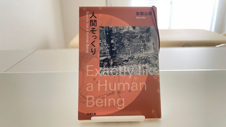 書籍『人間そっくり』