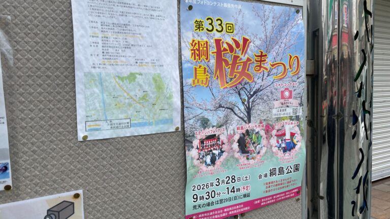 第33回綱島桜まつりのポスター
